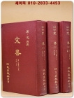 標點校勘 宋書(송서) 전3책  (중문번체자)  상품 이미지