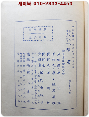 標點校勘 陳書(진서) 전1책  (중문번체자) 