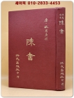 標點校勘 陳書(진서) 전1책  (중문번체자)  상품 이미지