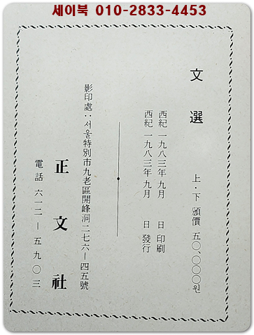 문선文選 上下 全2冊
