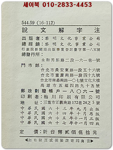 설문해자주 (設文解字注) 附: 說文正補 檢字索引