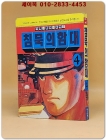 희귀 미니만화) 침묵의 함대 4 (뒷장에 실종 개구리소년 찾기 광고) 상품 이미지