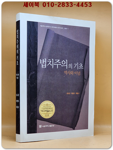 법치주의의 기초 - 역사와 이념