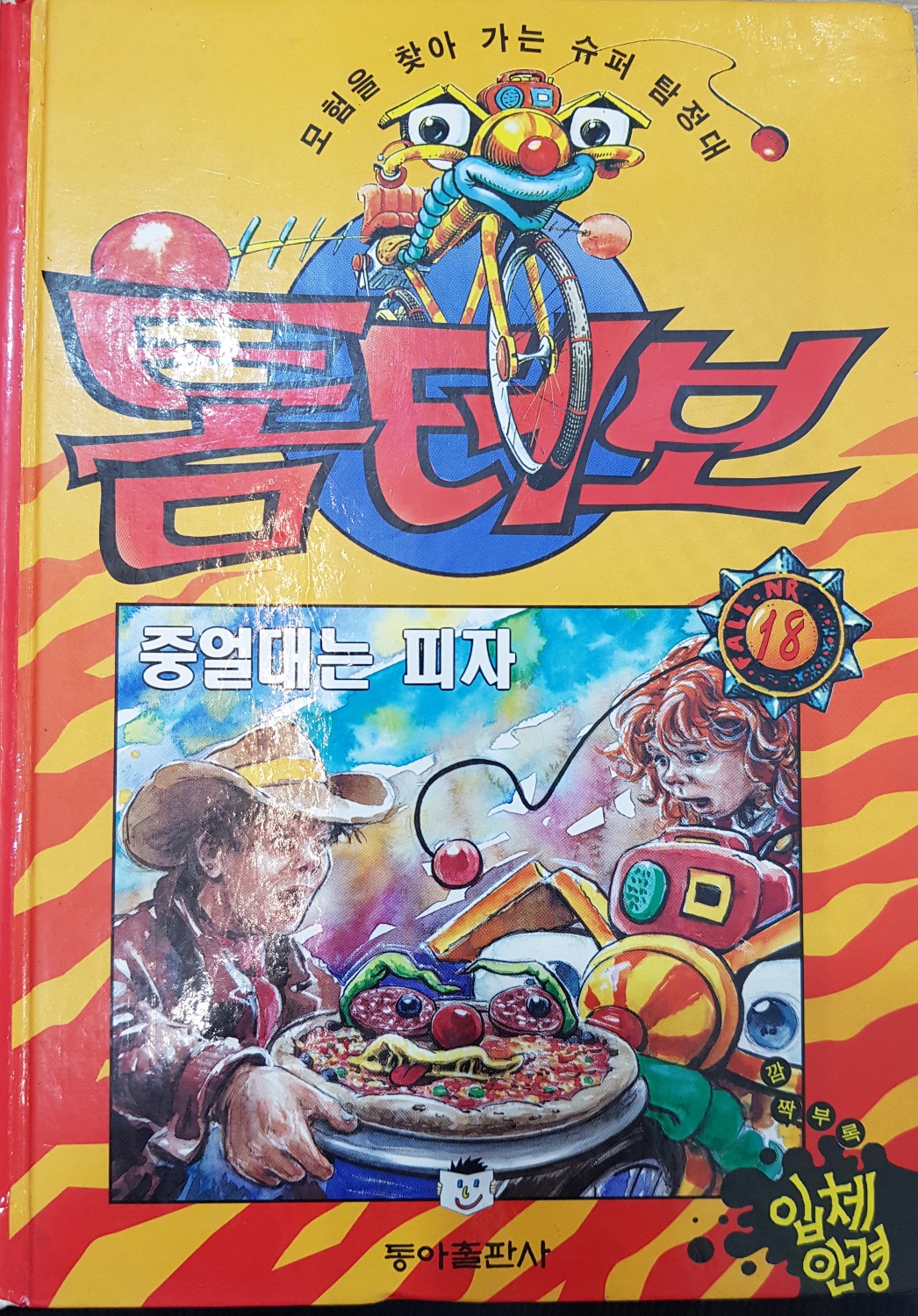 톰터보 18) 중얼대는 피자 상품 이미지