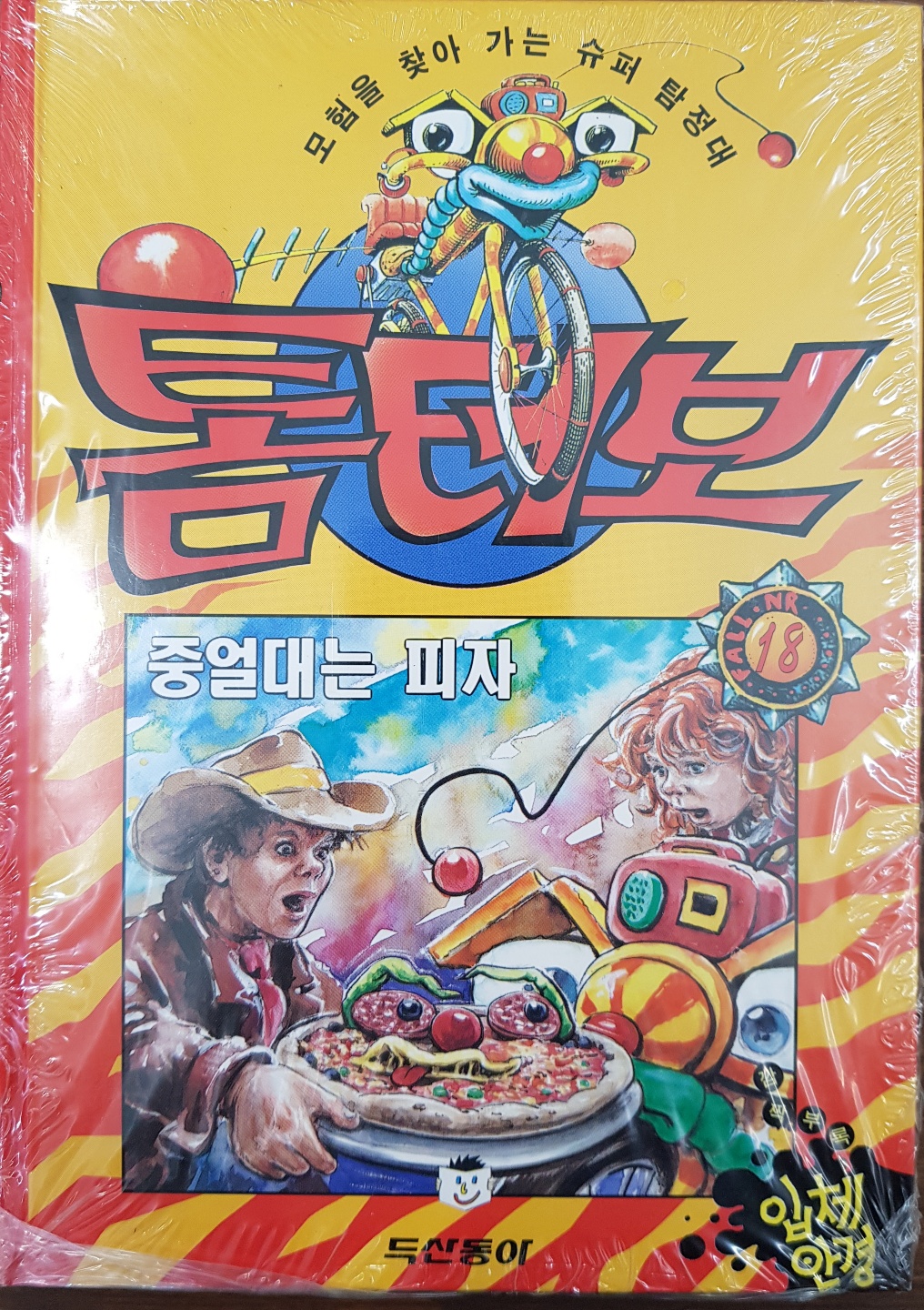 톰터보 18) 중얼대는 피자 상품 이미지