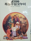 추억의동화 ACE88 45) 푹풍우섬 오누이 [1988년 초판] 상품 이미지