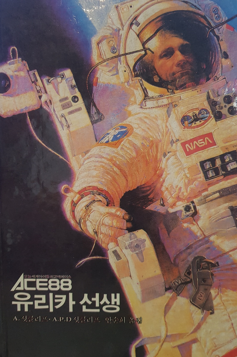 추억의동화 ACE88 43) 유리카 선생 [1988년 초판] 상품 이미지