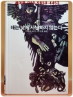 추억의동화 에이브 17) ABE 매는 낮에 사냥하지 않는다 [1991년] 상품 이미지