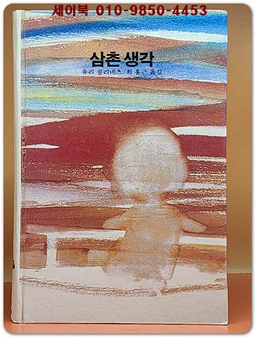 추억의동화 에이브 23) ABE 삼촌 생각 [1986년] 상품 이미지