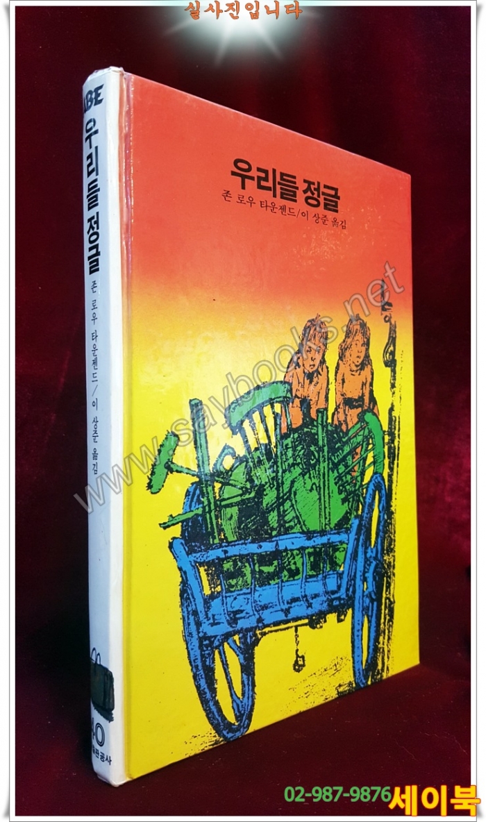 추억의동화 에이브 40) ABE 우리들 정글 [1995년] 상품 이미지