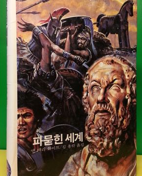 추억의동화 에이브 5) ABE 파묻힌 세계 [1993년 판] 상품 이미지