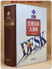 DESK 문장백과대사전 文章百科大事典 (희귀본) 상품 이미지