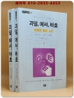 괴델,에셔,바흐 :영원한 황금노끈(상.하) 상품 이미지
