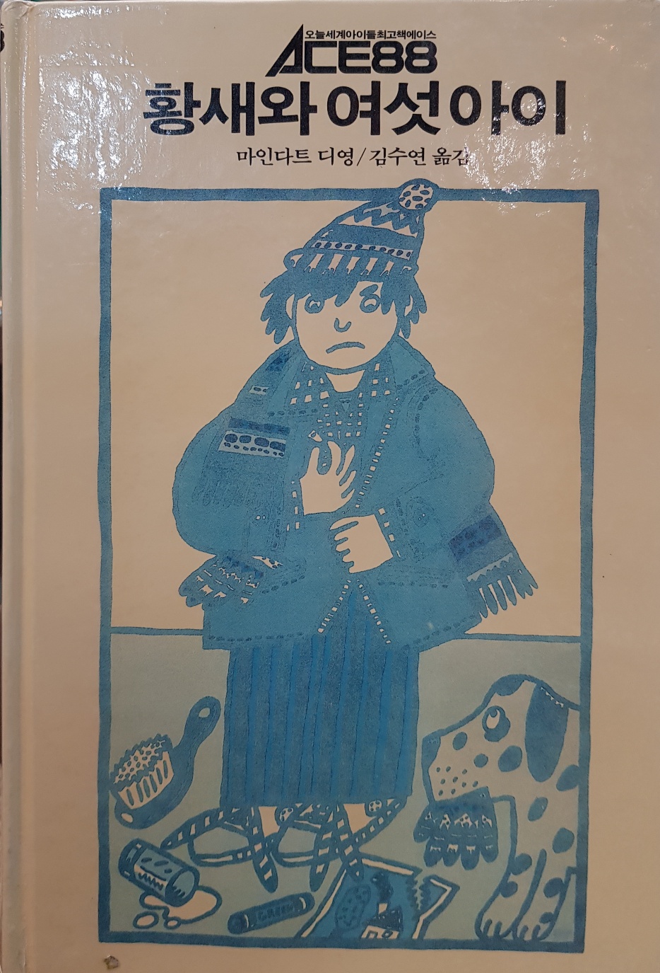 추억의동화 ACE88 18) 황새와 여섯 아이 [1988년 초판] 상품 이미지