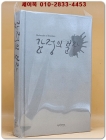 감정의 분자  (비선형 과학도서 4) 원제 : Molecules of Emotion /절판도서 상품 이미지