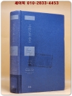 시냅스와 자아 - 신경세포의 연결 방식이 어떻게 자아를 결정하는가, new humanist classic 5 상품 이미지
