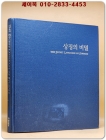 상징의 비밀 - 비밀언어 시리즈 1  상품 이미지