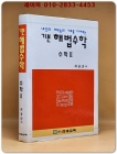기본 해법수학 수학2  [1997년 제6차교육과정] 상품 이미지