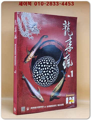 Arowana Insanity no.1  (대만책)