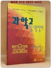 과학고 입시총정리  수학(상) 상품 이미지