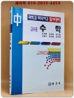 고수준 수학 (과학고 외국어고 입시대비) 상품 이미지