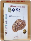 하이레벨 중학 중3 수학 9-나 (7차교육과정) 상품 이미지