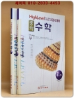 하이레벨 중학 중2 수학 8-가.나 (7차교육과정) 상품 이미지