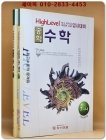 하이레벨 중학 중1 수학 7-가.나 (7차교육과정) 상품 이미지