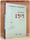 김일호.김만호 선생님의 증명수학 (수학2) 상품 이미지