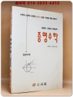 김일호.김만호 선생님의 증명수학 (일반수학) 상품 이미지