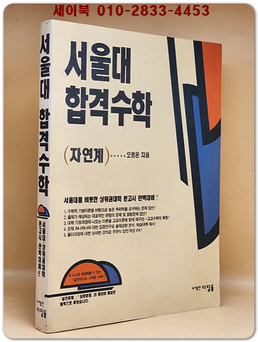 서울대 합격수학 (자연계)