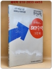 최신수학 SKY수학(인문계) 상품 이미지