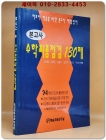 본고사 수학 최종점검 130제 상품 이미지
