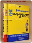 일본대 입시문제로 풀어보는 본고사 실전수학 (수학2-상.하) 전2권 상품 이미지