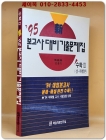 95' 신 본고사 대비 기출문제집 수학2(상.하합본) 상품 이미지
