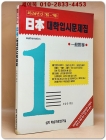 최근6년간 85~90 일본 대학입시문제집 (일반수학) 상품 이미지