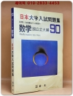 일본 대학입시문제정해 (90'국공립대학 수학) 100% 주관식 상품 이미지