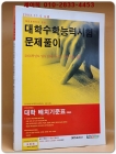 2003.11.5.시행 대학수학능력시험 문제풀이(전과목) 상품 이미지