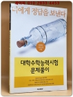 2000.11.15.시행 대학수학능력시험 문제풀이(전과목) 상품 이미지
