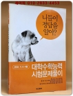 2002.11.6.시행 대학수학능력시험 문제풀이(전과목) 상품 이미지