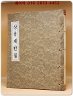 불교상용제반집(겹장본) 송주편`예경편`각청편`시식편`배송편`다비편`방생편 수록 상품 이미지