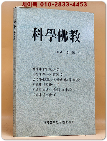 과학불교 상품 이미지