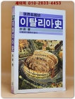 이탈리아사 상품 이미지