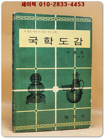국학도감(國學圖鑑) 상품 이미지
