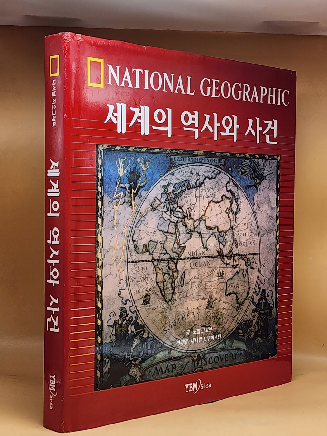 세계의 역사와 사건(NATIONAL GEOGRAPHIC)