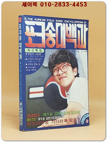 뉴포크송 (표지모델: 김수철) 1984년 발행 