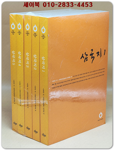 올재 삼국지 세트 [전5권] 미사용새책