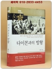 다이몬과의 방황 (서강수밸류총서 4) 상품 이미지