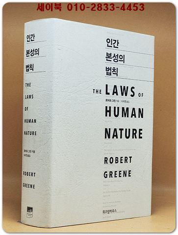 인간 본성의 법칙