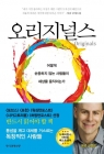오리지널스 - 어떻게 순응하지 않는 사람들이 세상을 움직이는가 상품 이미지